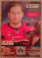 Локомотив Ярославль - Спартак Москва 20-09-2016