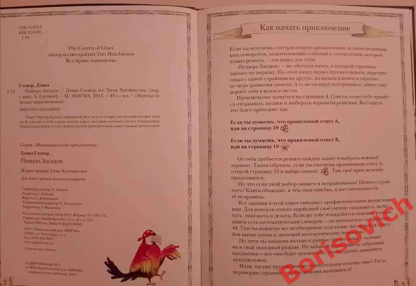 Дэвид Гловер ПЕЩЕРА ЗАГАДОК Математические приключения 2013 1