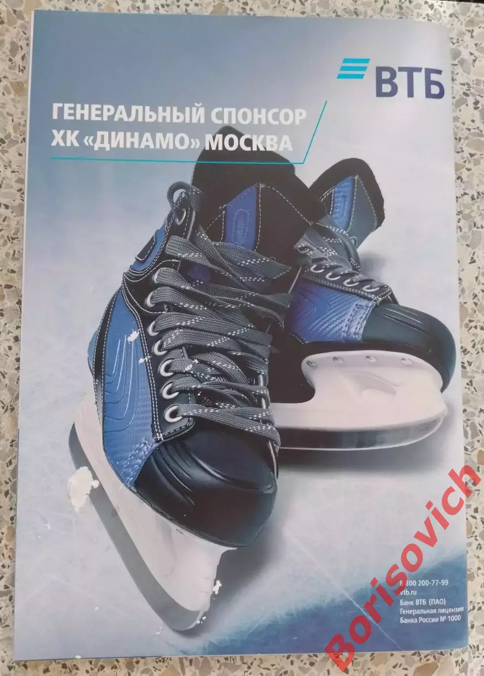 Динамо Москва - Торпедо Нижний Новгород / Спартак Москва 12,14-01-2026 1