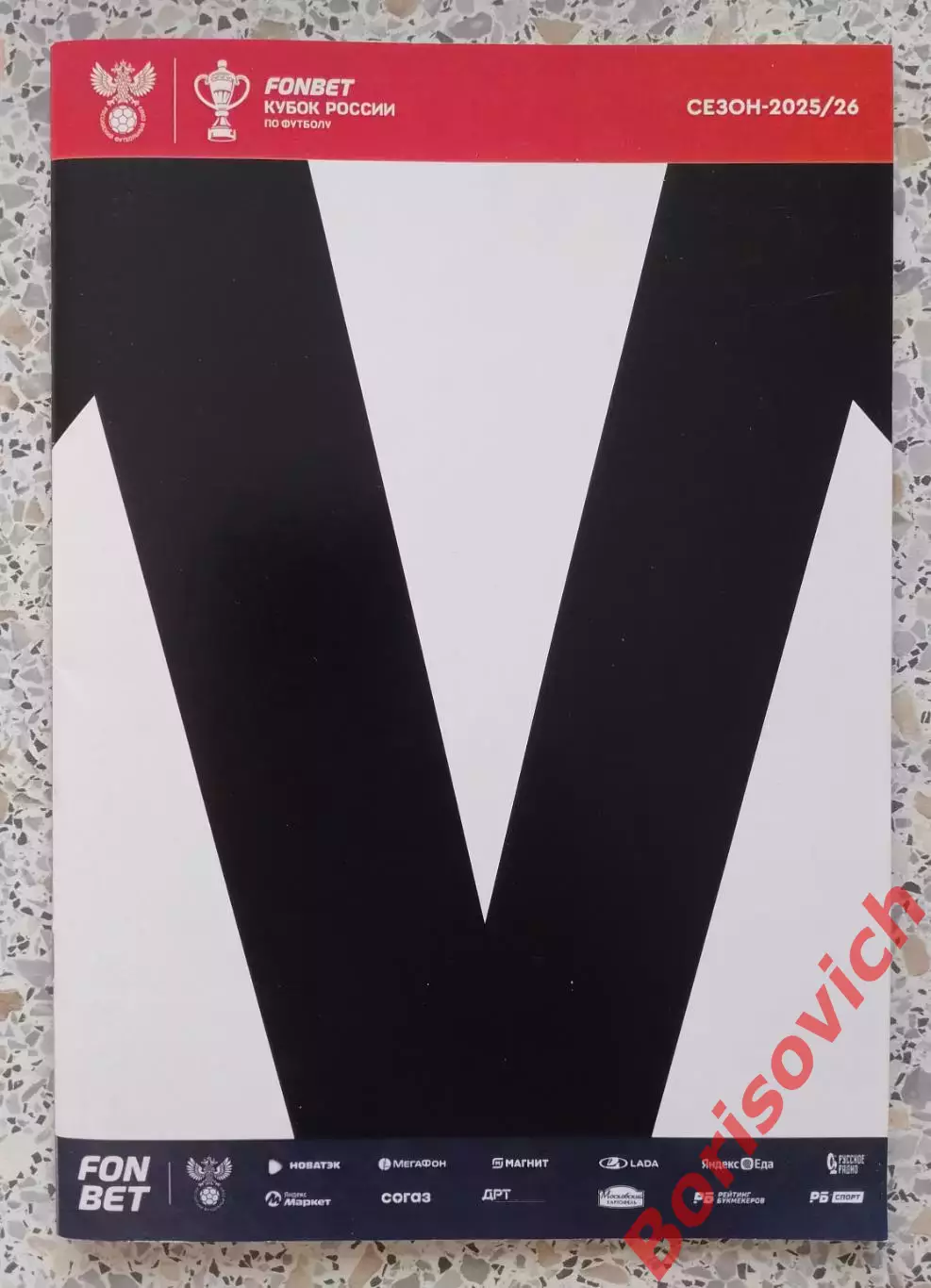 Торпедо Москва - Балтика Калининград 25-11-2025 Кубок России