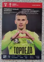 Торпедо Москва - Кубань Холдинг Павловская 29-10-2025 Кубок России