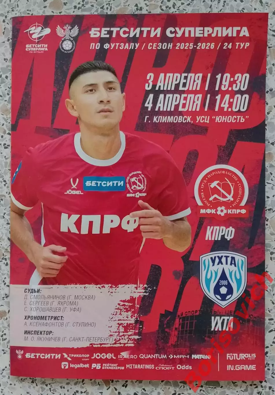 МФК КПРФ Москва - МФК Ухта Ухта 03,04-04-2026