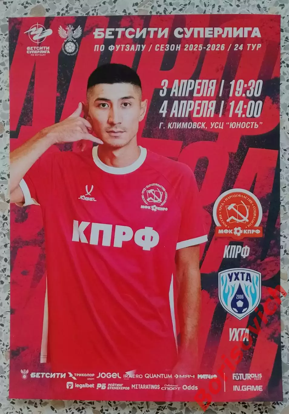 Афиша МФК КПРФ Москва - МФК Ухта Ухта 03,04-04-2026