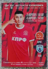 Афиша МФК КПРФ Москва - МФК Ухта Ухта 03,04-04-2026