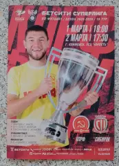 МФК КПРФ Москва - МФК Сибиряк Новосибирск 01,02-03-2026