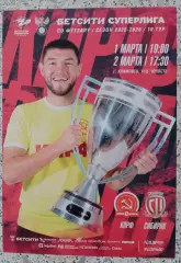 Афиша МФК КПРФ Москва - МФК Сибиряк Новосибирск 01,02-03-2026