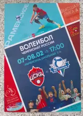 ВК ЦСКА Москва - ВК Тюмень Тюмень 07,08-02-2026