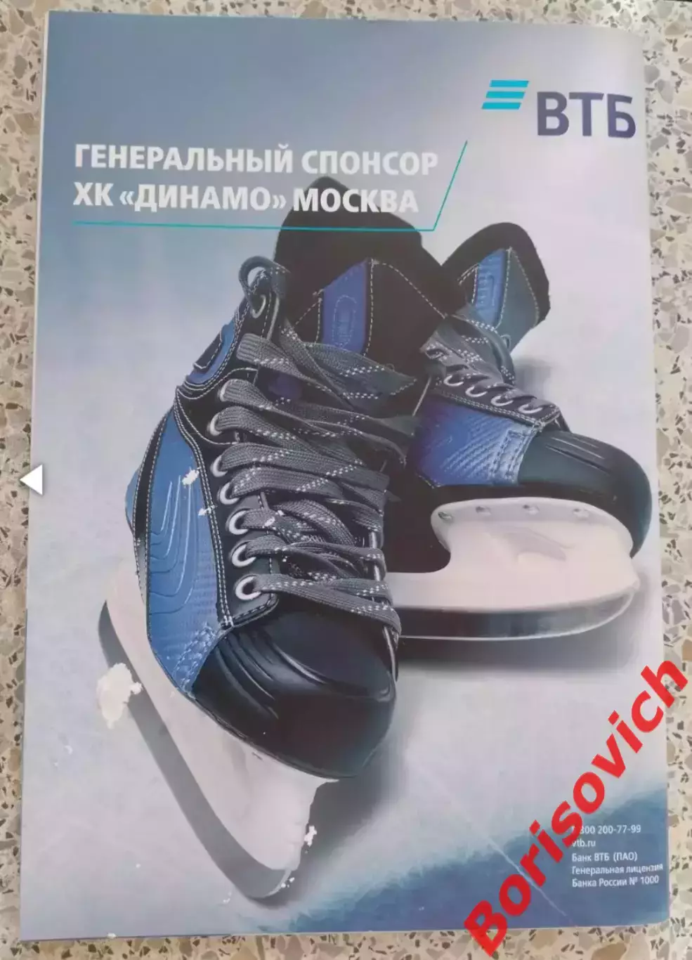 Динамо Москва - Торпедо Нижний Новгород / Спартак Москва 12,14-01-2026 1