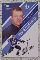 Автограф Алексей Терещенко Динамо Москва