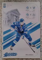 Динамо Москва - Лада Тольятти / ЦСКА Москва 26,28-01-2026