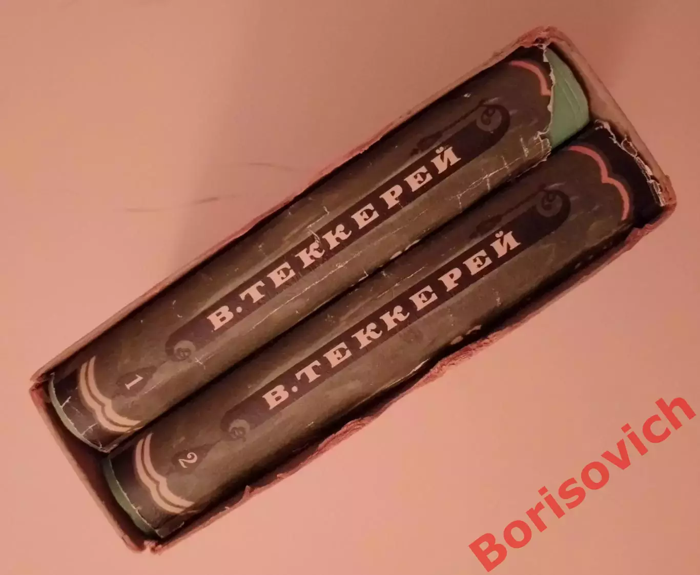 В. Теккерей ЯРМАРКА ТЩЕСЛАВИЯ 1947 г 2 книги 2