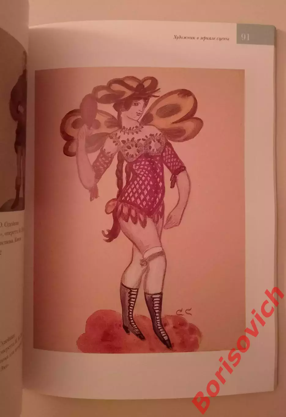 ХУДОЖНИК В ЗЕРКАЛЕ СЦЕНЫ Театральная коллекция В. Соляникова 2009 г Тираж 1000 5