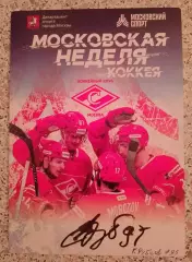 Автограф Герман Рубцов 95 Спартак Москва