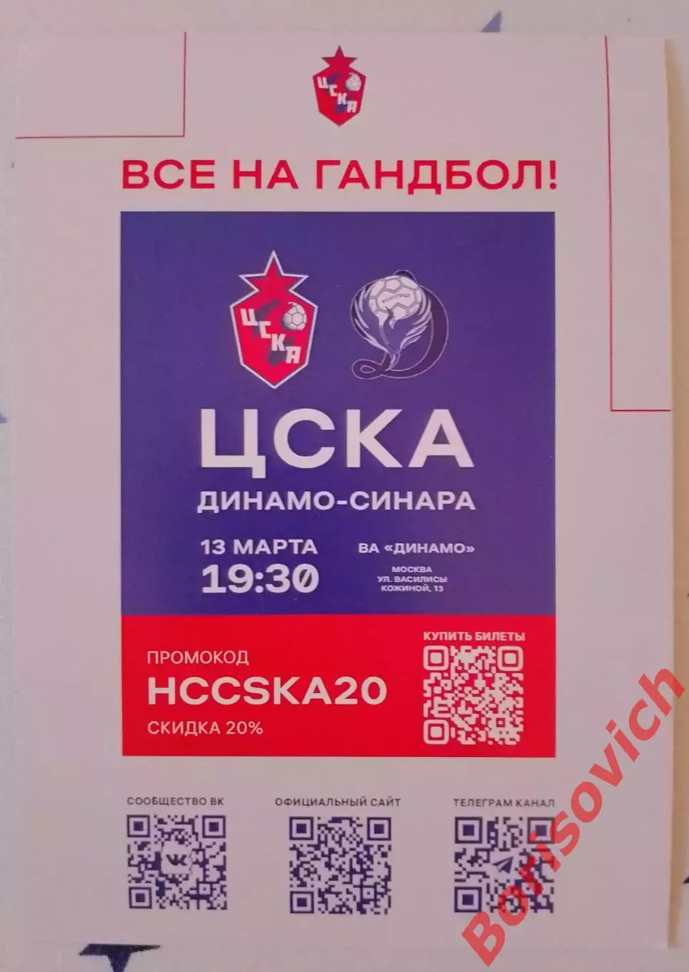 Автограф Юлия Горяева 55 ЦСКА Москва ЦСКА Динамо-Синара Волгоград 2026 1