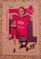 Автограф Юлия Горяева 55 ЦСКА Москва ЦСКА Динамо-Синара Волгоград 2026
