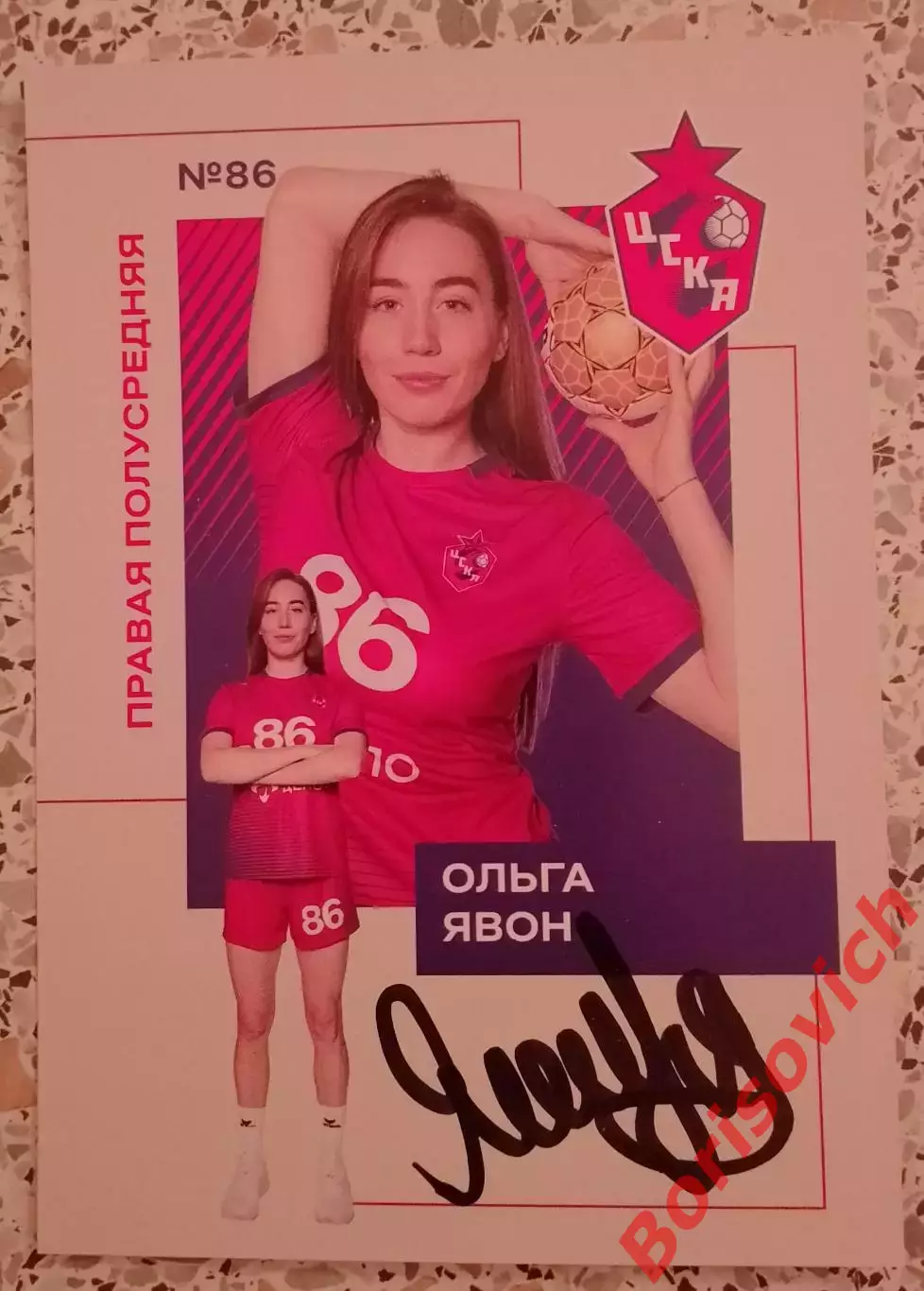 Автограф Ольга Явон 86 ЦСКА Москва ЦСКА Динамо-Синара Волгоград 2026