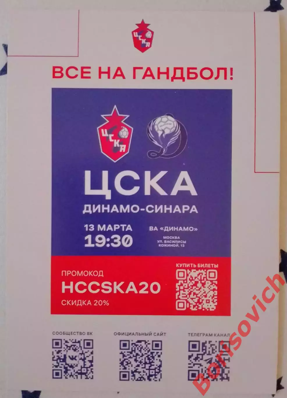 Автограф Ольга Явон 86 ЦСКА Москва ЦСКА Динамо-Синара Волгоград 2026 1