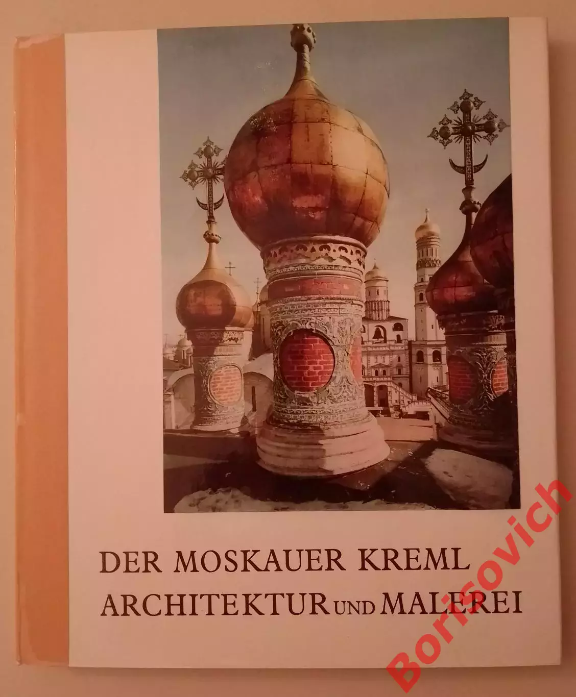 ФОТОАЛЬБОМ МОСКОВСКИЙ КРЕМЛЬ АРХИТЕКТУРА И ЖИВОПИСЬ 1965