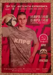 Афиша МФК КПРФ Москва - МФК Кристалл Санкт-Петербург 14,15-03-2026