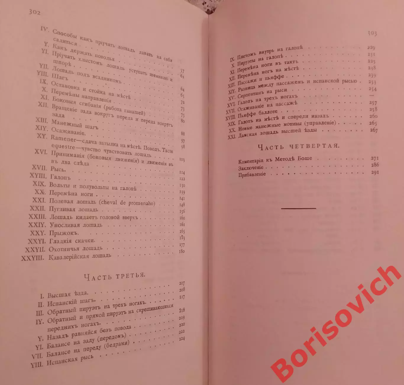 Джеймс Филлипс ОСНОВЫ ВЫЕЗДКИ И ЕЗДЫ 1990 г 303 страницы 7