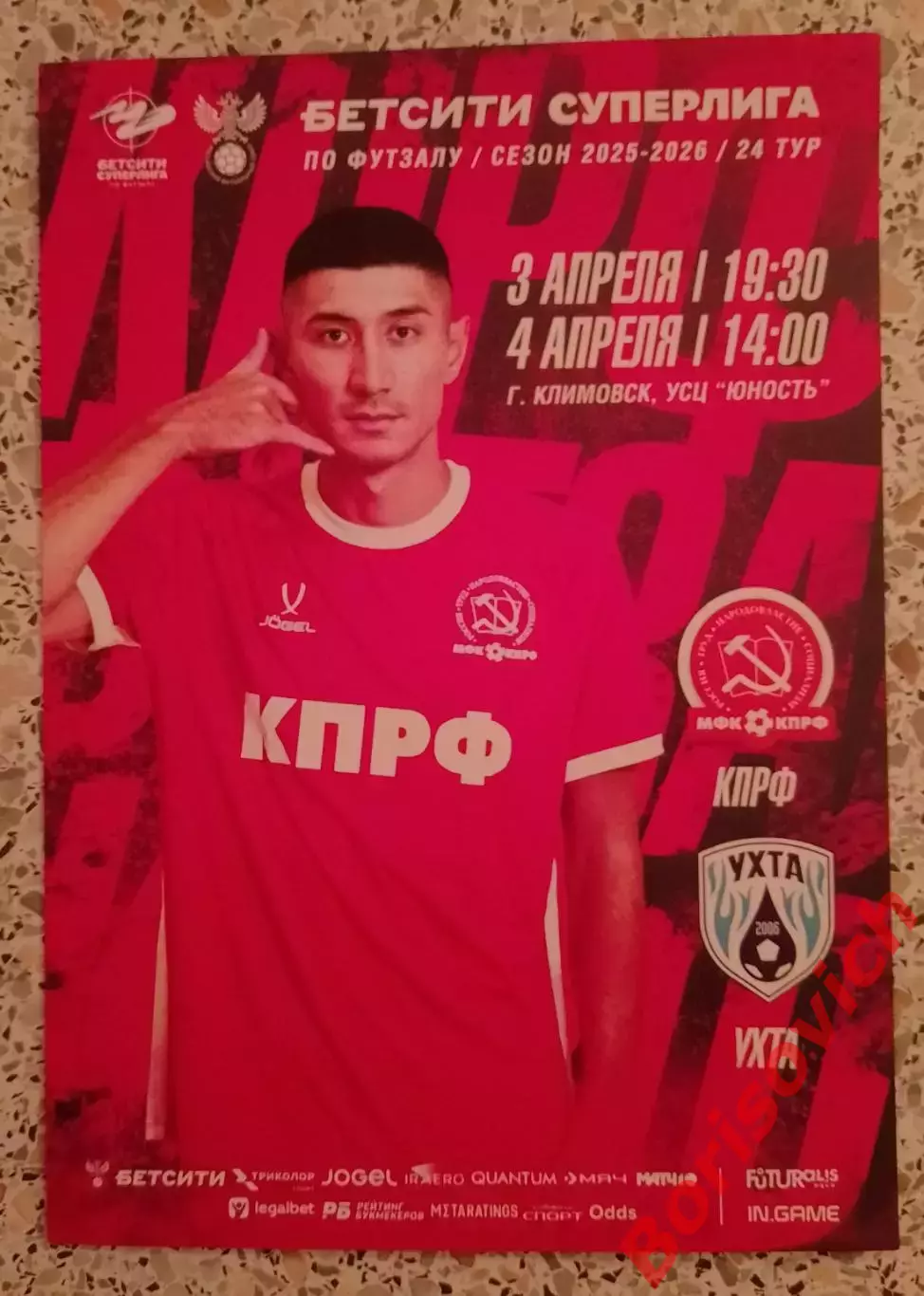 Афиша МФК КПРФ Москва - МФК Ухта Ухта 03,04-04-2026.3