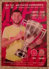 Афиша МФК КПРФ Москва - МФК Сибиряк Новосибирск 01,02-03-2026.3