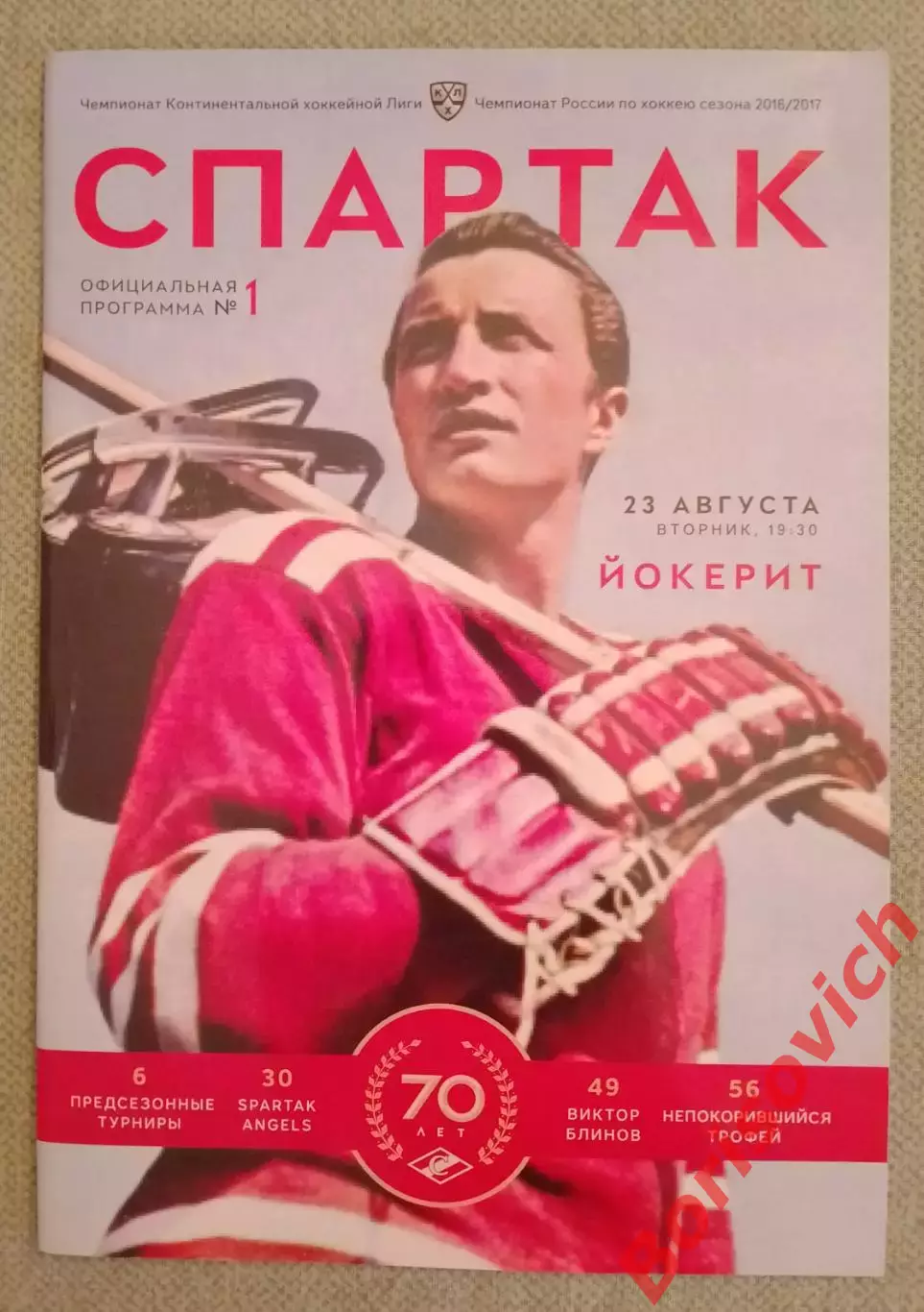 Спартак Москва - Йокерит Хельсинки 23-08-2016