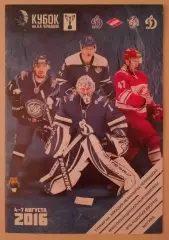 Кубок А. И. Чернышёва 2016 Динамо Москва Спартак Динамо Минск Динамо Балашиха