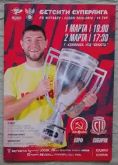 МФК КПРФ Москва - МФК Сибиряк Новосибирск 01,02-03-2026.6