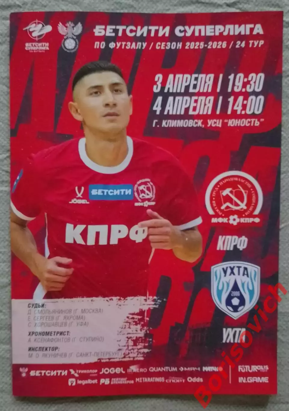 МФК КПРФ Москва - МФК Ухта Ухта 03,04-04-2026