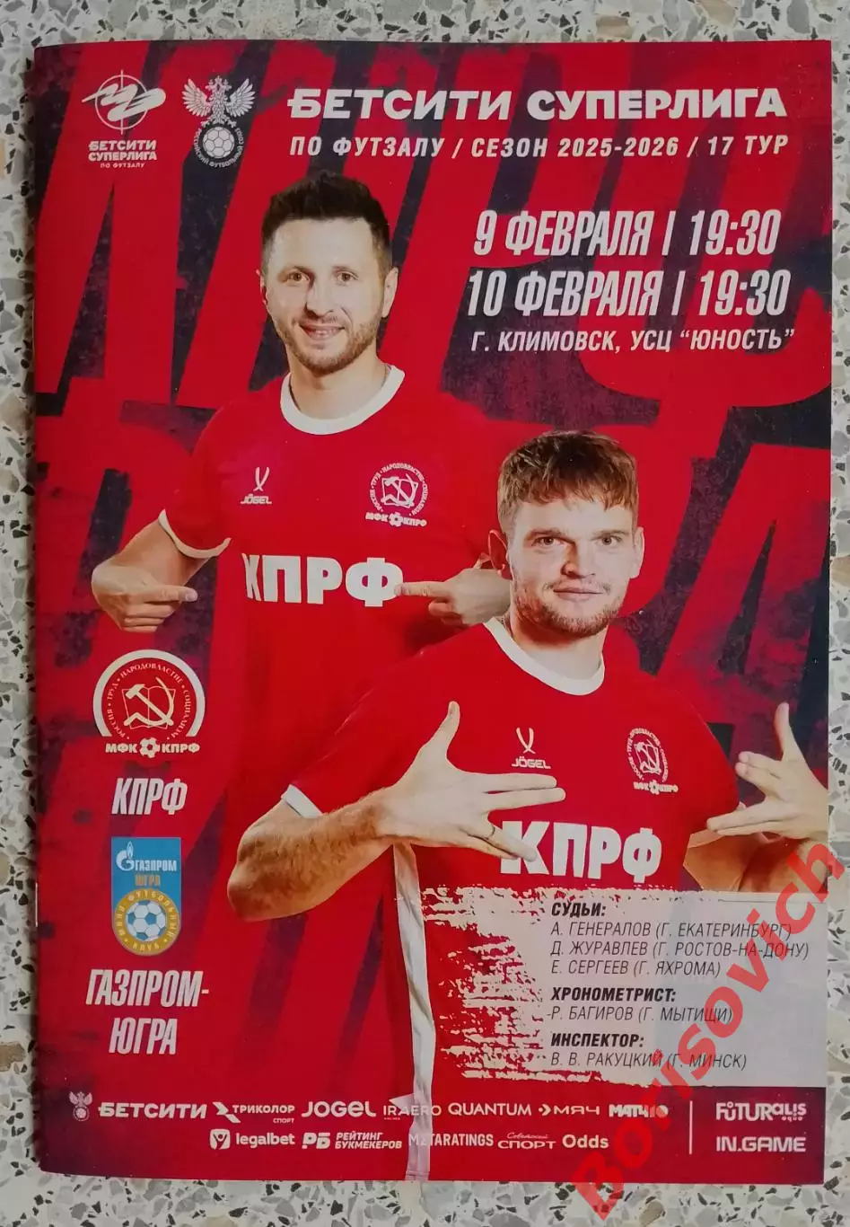 МФК КПРФ Москва - МФК Газпром - ЮГРА Югорск 09,10-02-2026.4