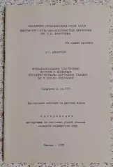 ФУНКЦИОНАЛЬНОЕ СОСТОЯНИЕ ПЕЧЕНИ У БОЛЬНЫХ ПРИОБРЕТЁННЫМИ ПОРОКАМИ СЕРДЦА 1972