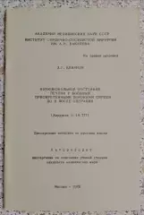 ФУНКЦИОНАЛЬНОЕ СОСТОЯНИЕ ПЕЧЕНИ У БОЛЬНЫХ ПРИОБРЕТЁННЫМИ ПОРОКАМИ СЕРДЦА 1972.3