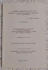 ФУНКЦИОНАЛЬНОЕ СОСТОЯНИЕ ПЕЧЕНИ У БОЛЬНЫХ ПРИОБРЕТЁННЫМИ ПОРОКАМИ СЕРДЦА 1972.4