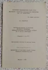 ФУНКЦИОНАЛЬНОЕ СОСТОЯНИЕ ПЕЧЕНИ У БОЛЬНЫХ ПРИОБРЕТЁННЫМИ ПОРОКАМИ СЕРДЦА 1972.5