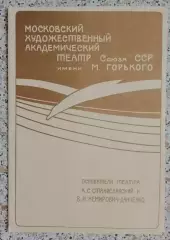 МХАТ им М. Горького СИНЯЯ ПТИЦА 1965 Н. Н. ОЗЕРОВ
