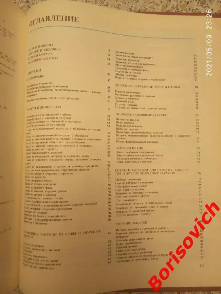 Книга о вкусной и здоровой пище 1988 г 373 страницы 1