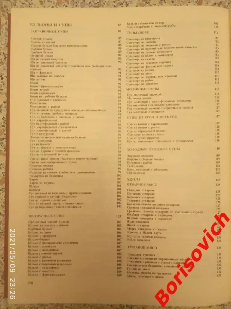 Книга о вкусной и здоровой пище 1988 г 373 страницы 2