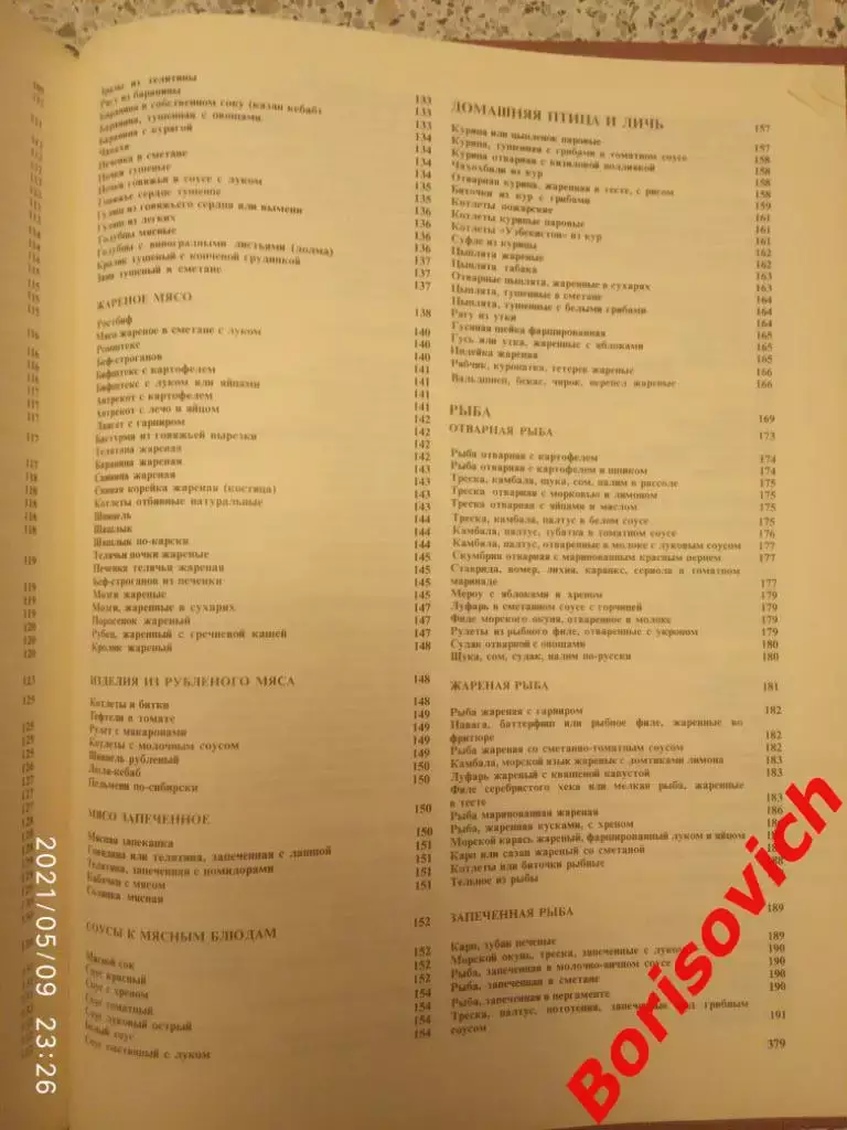 Книга о вкусной и здоровой пище 1988 г 373 страницы 3