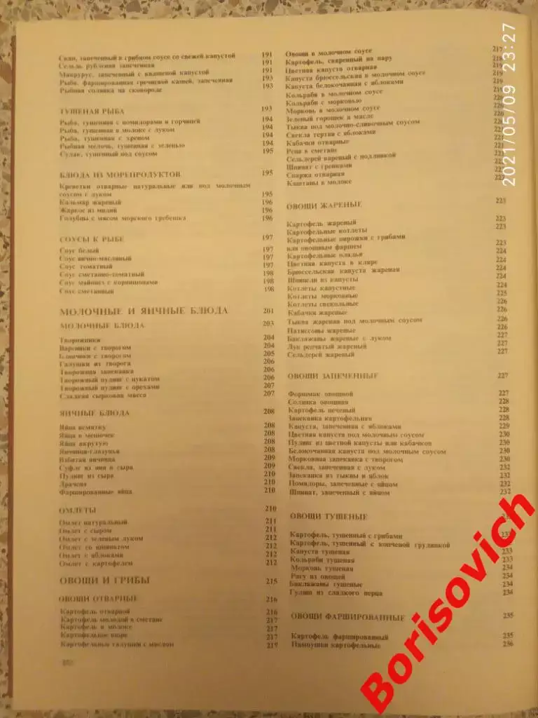 Книга о вкусной и здоровой пище 1988 г 373 страницы 4