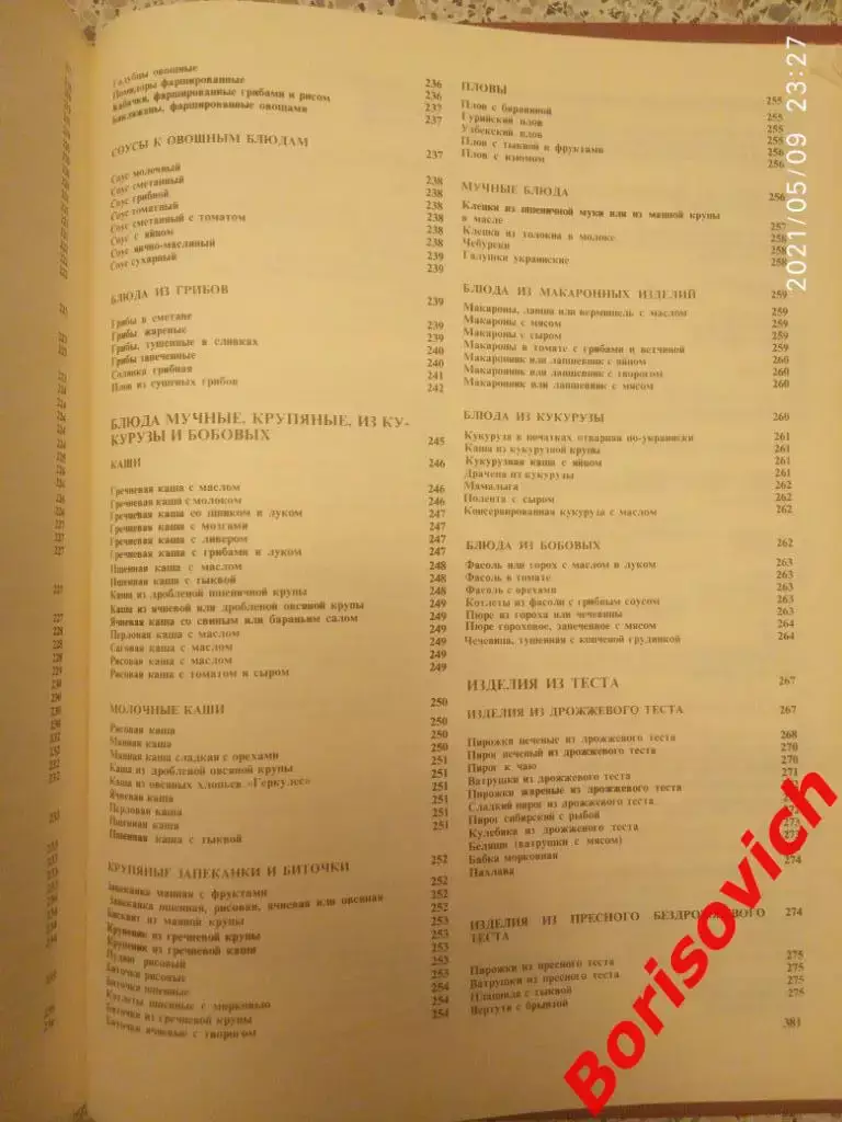 Книга о вкусной и здоровой пище 1988 г 373 страницы 5