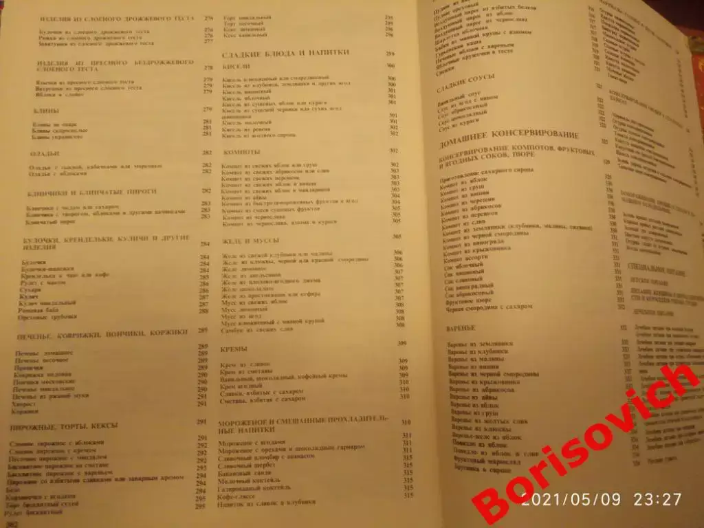 Книга о вкусной и здоровой пище 1988 г 373 страницы 6