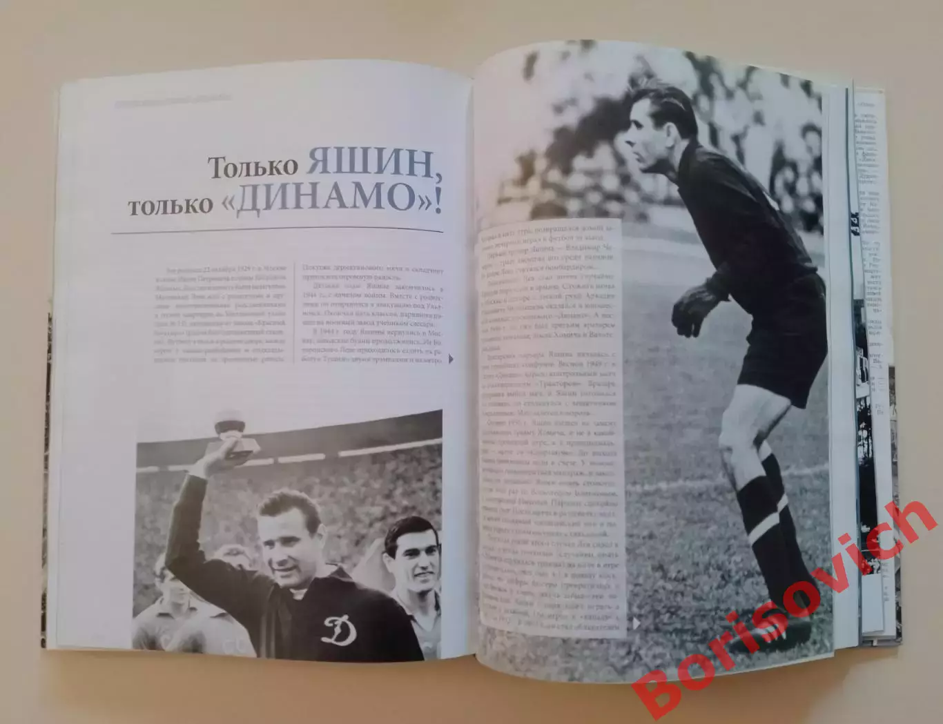 В. Моряков СТАДИОН ДИНАМО 80 Очерки истории 2009 г 320 стр Тираж 3000 экз 6