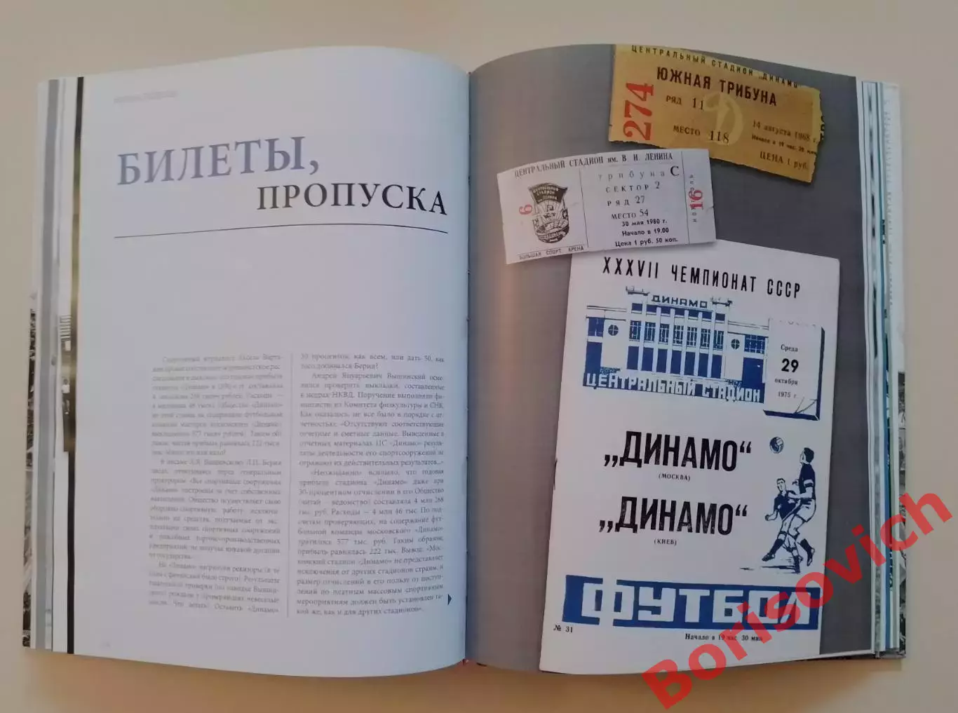 В. Моряков СТАДИОН ДИНАМО 80 Очерки истории 2009 г 320 стр Тираж 3000 экз 7