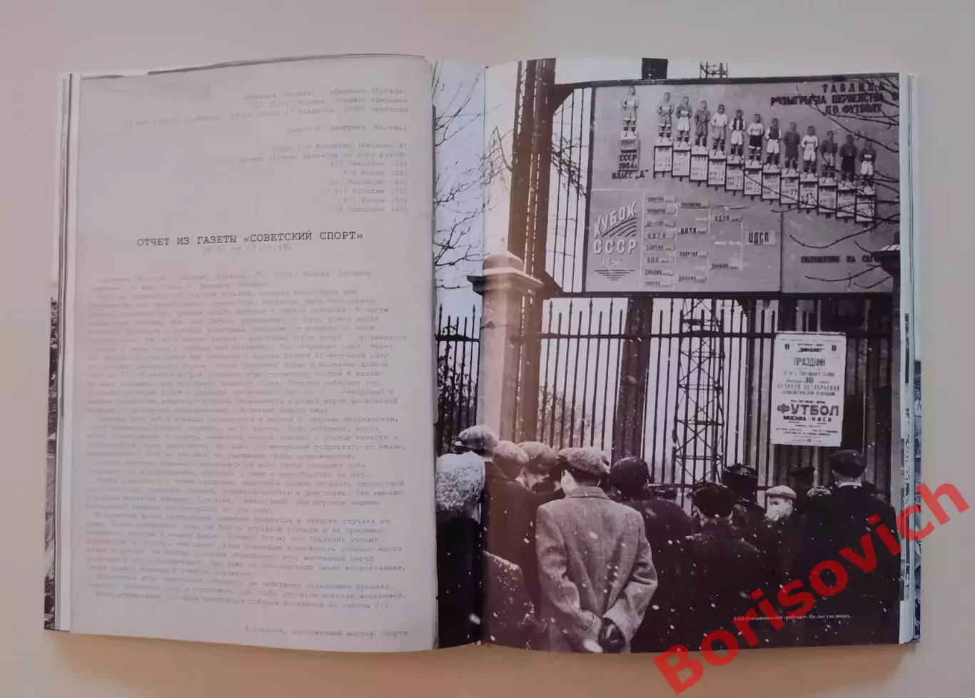 В. Моряков СТАДИОН ДИНАМО 80 Очерки истории 2009 г 320 стр Тираж 3000 экз 4