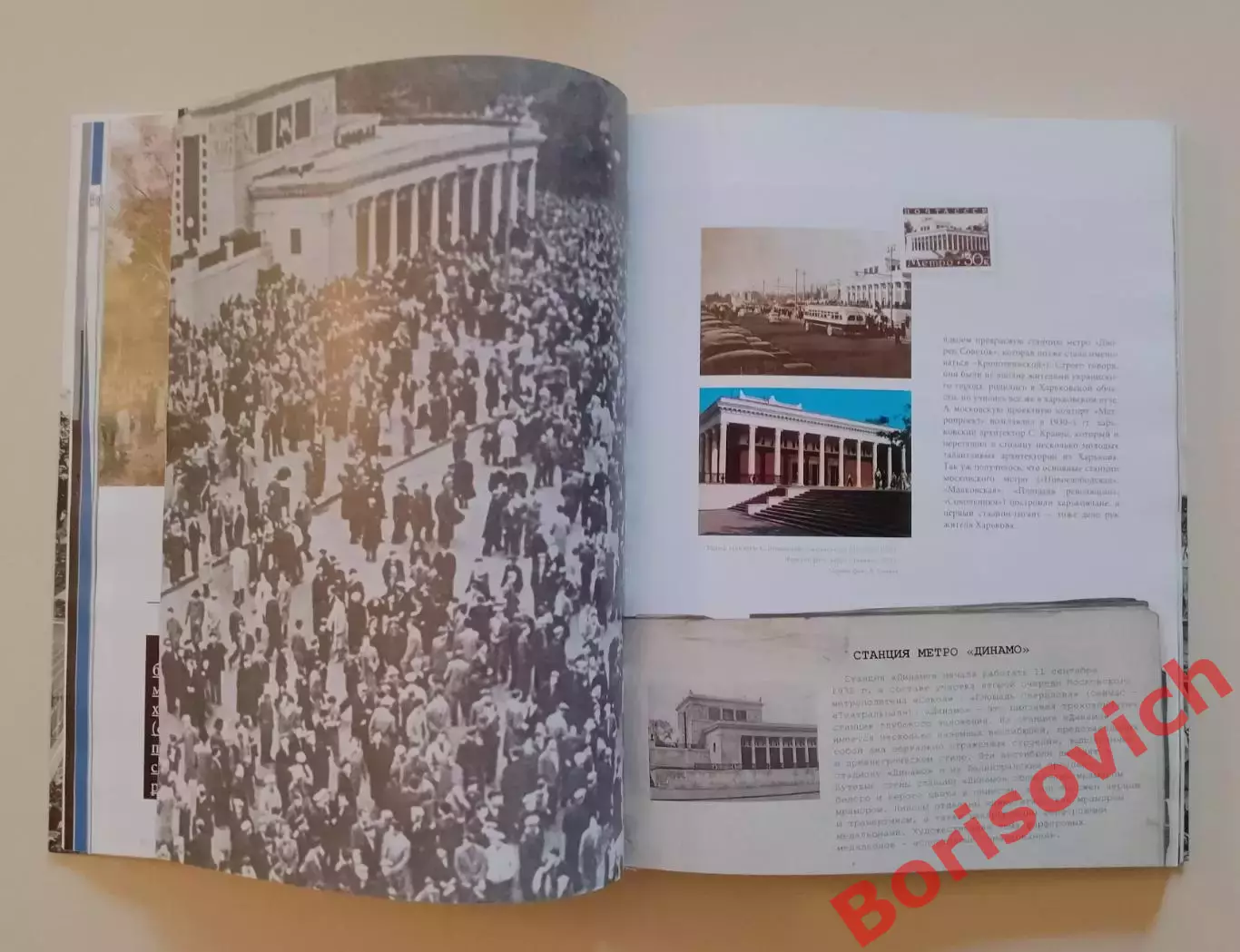В. Моряков СТАДИОН ДИНАМО 80 Очерки истории 2009 г 320 стр Тираж 3000 экз 5
