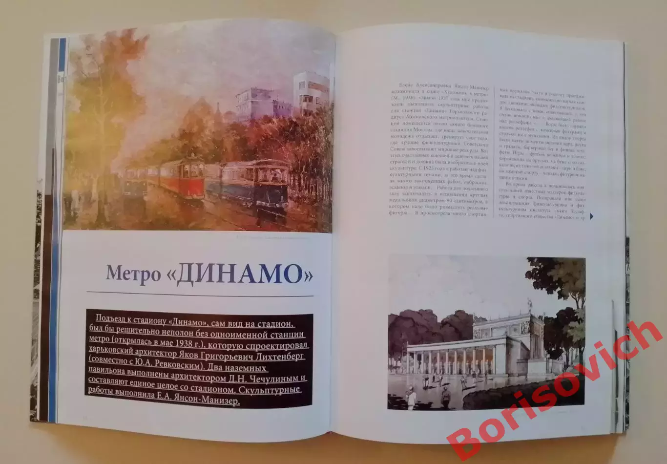 В. Моряков СТАДИОН ДИНАМО 80 Очерки истории 2009 г 320 стр Тираж 3000 экз 3