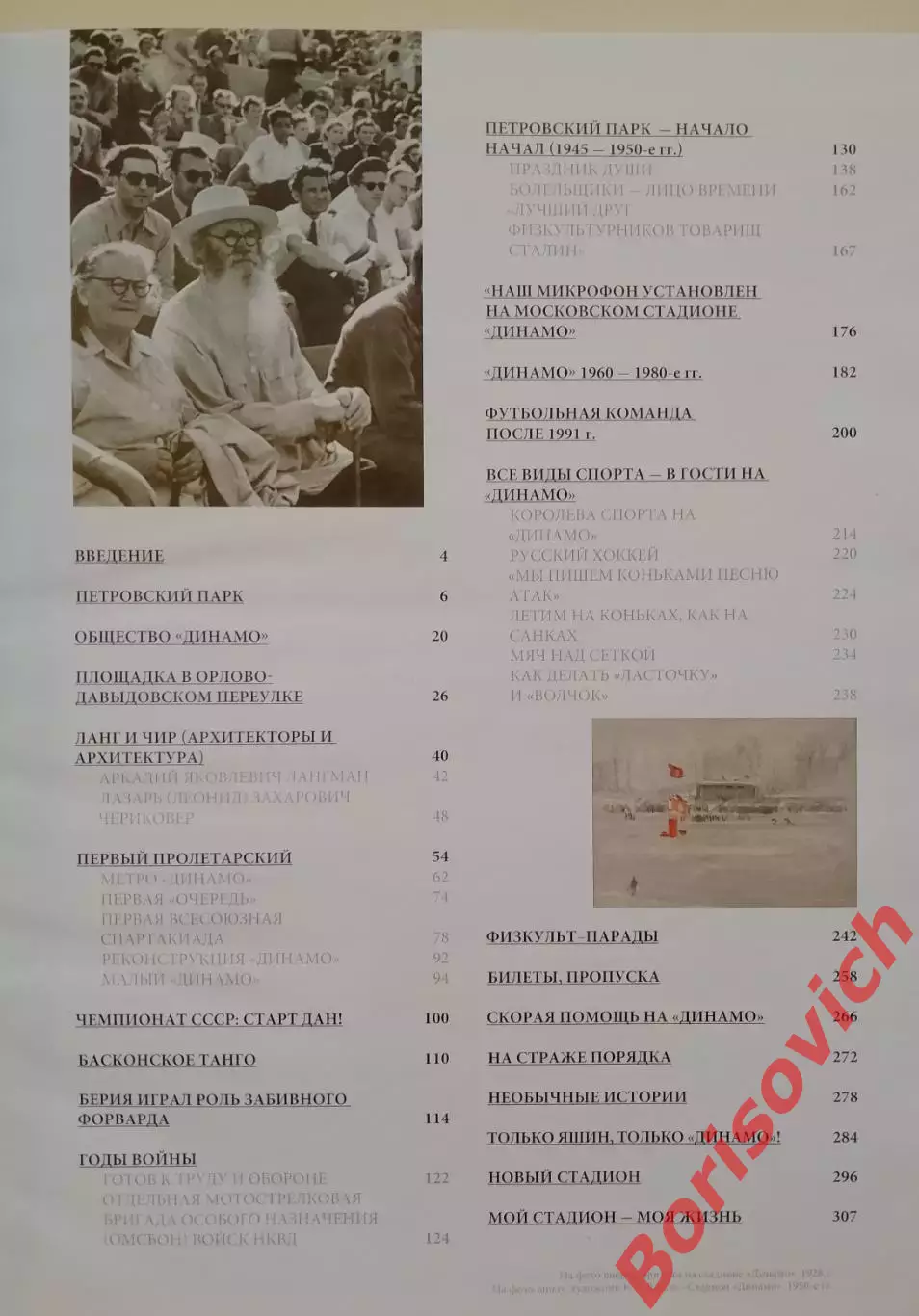 В. Моряков СТАДИОН ДИНАМО 80 Очерки истории 2009 г 320 стр Тираж 3000 экз 2
