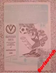 Локомотив Нижний Новгород - Спартак Москва 15-09-1996