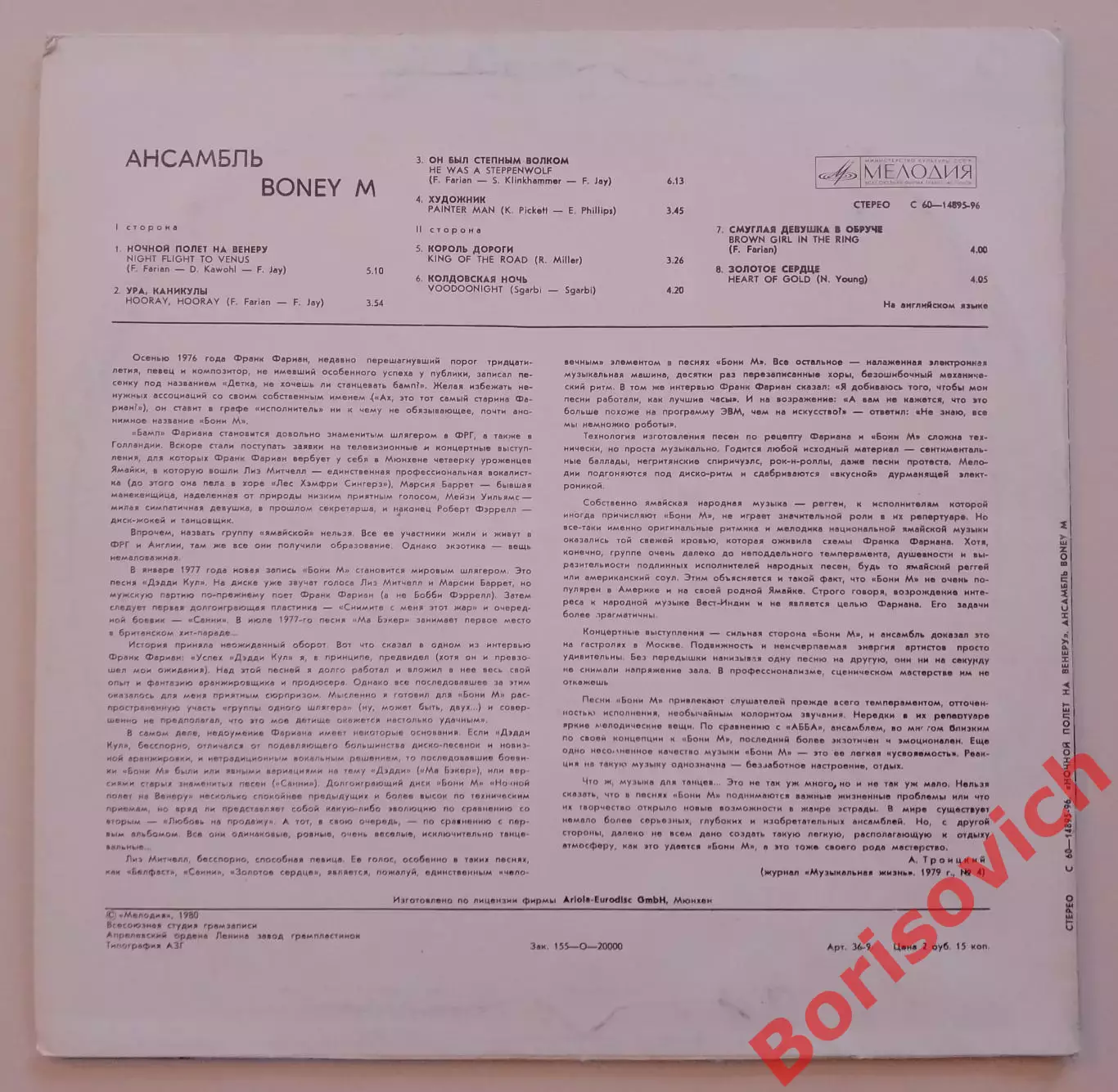 Винил Бони М Boney M НОЧНОЙ ПОЛЁТ НА ВЕНЕРУ 1980 1